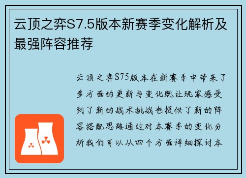 云顶之弈S7.5版本新赛季变化解析及最强阵容推荐