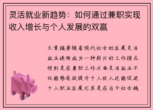 灵活就业新趋势：如何通过兼职实现收入增长与个人发展的双赢